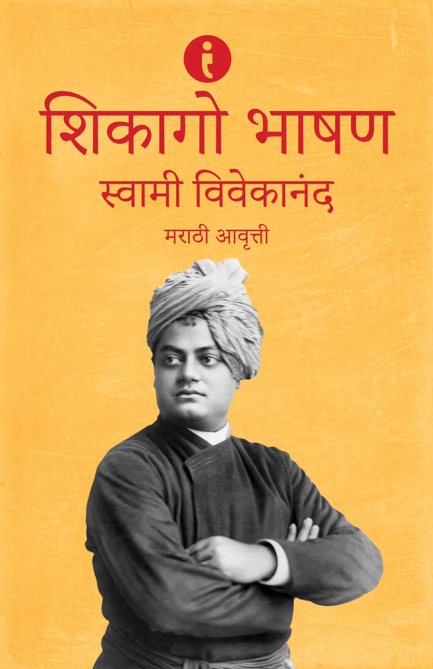 Swami Vivekananda: Adhyatmik Margadarshak (Marathi) - Image 3