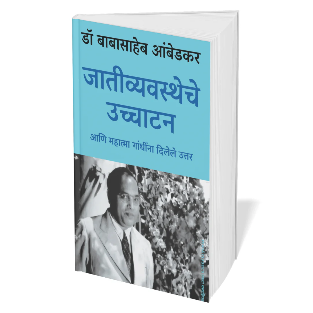 Dr. Babasaheb Ambedkar Vaicharik Varasa (Marathi) - Image 3