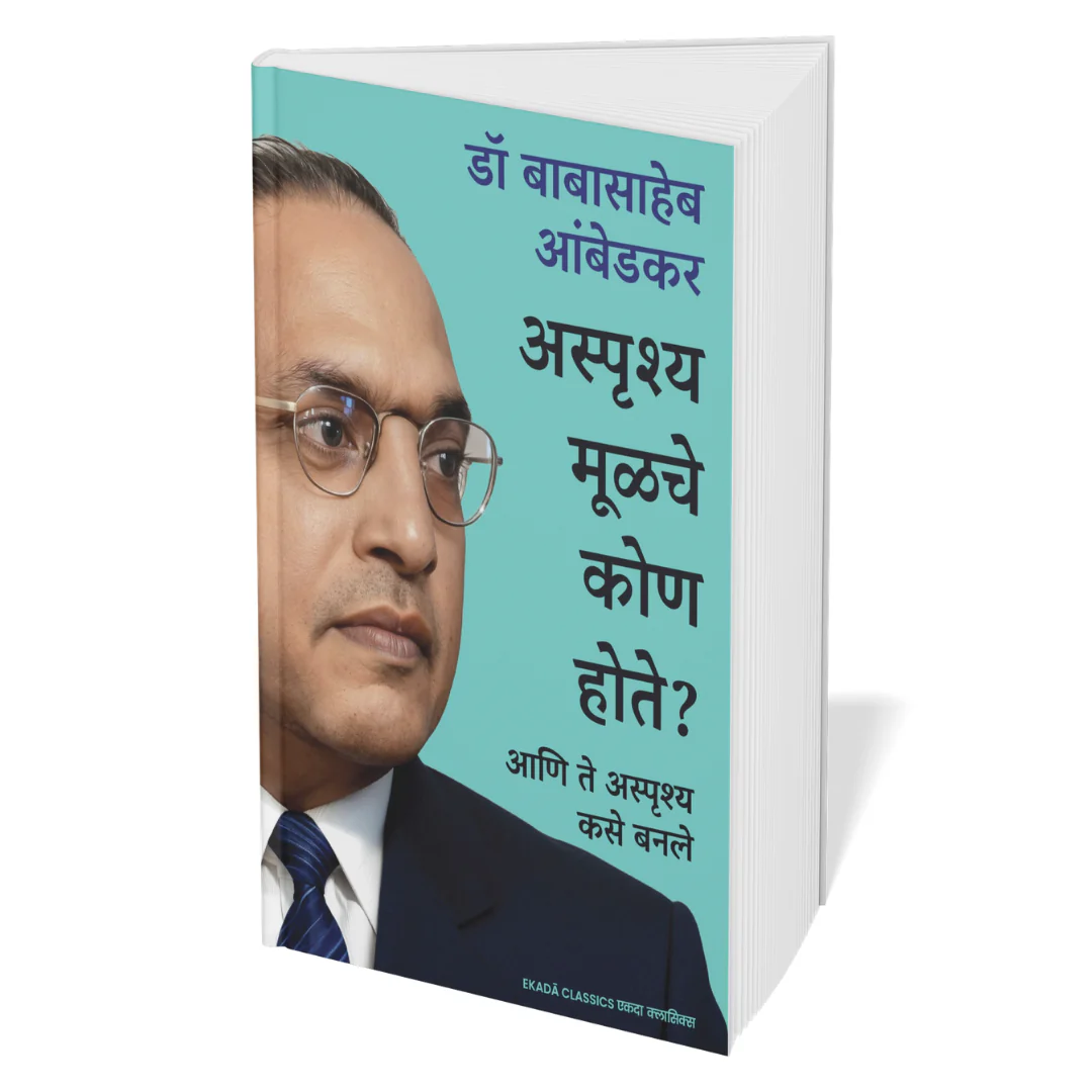 Dr. Babasaheb Ambedkar Vaicharik Varasa (Marathi) - Image 4