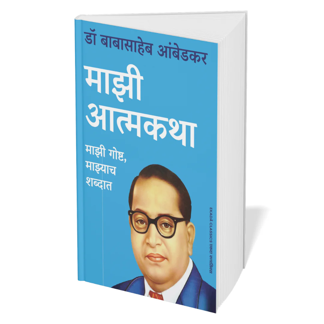 Dr. Babasaheb Ambedkar Vaicharik Varasa (Marathi) - Image 5