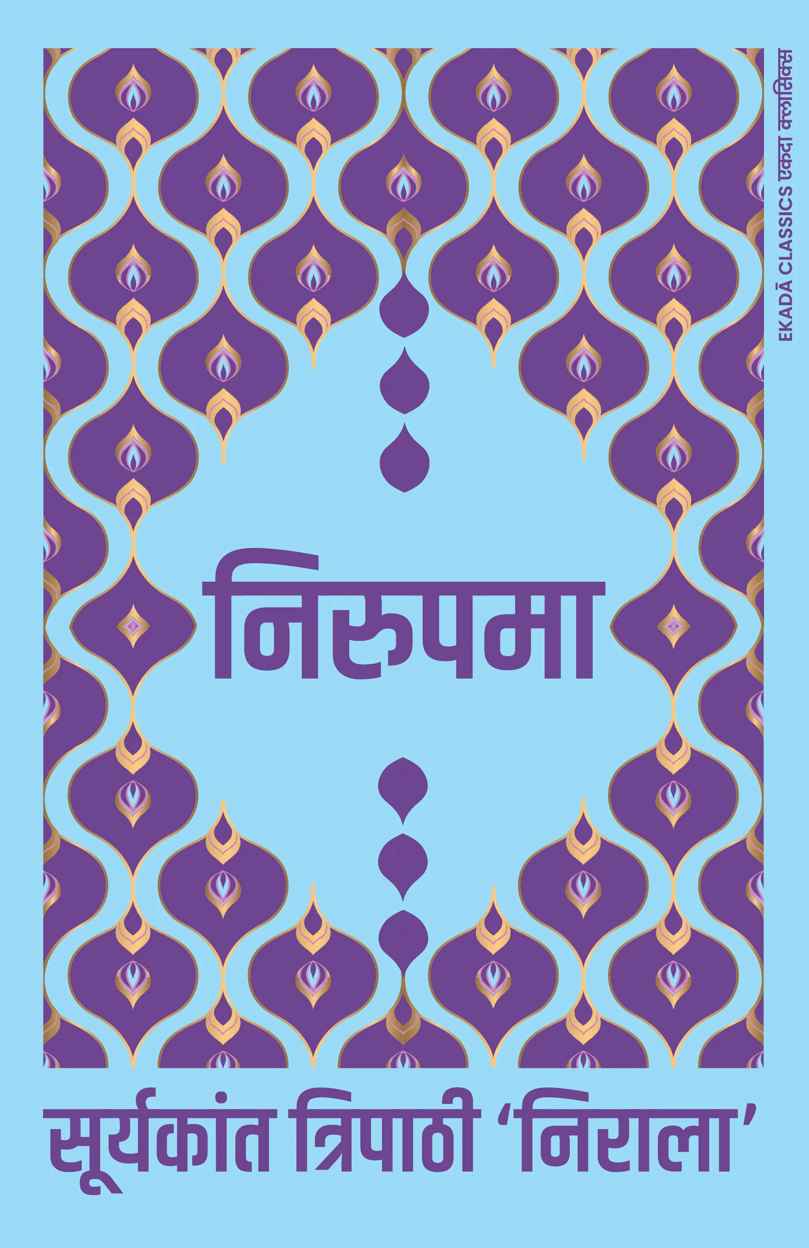 Suryakant Tripathi ‘Nirala’ Ka Sahitya Sansar (Hindi) - Image 8