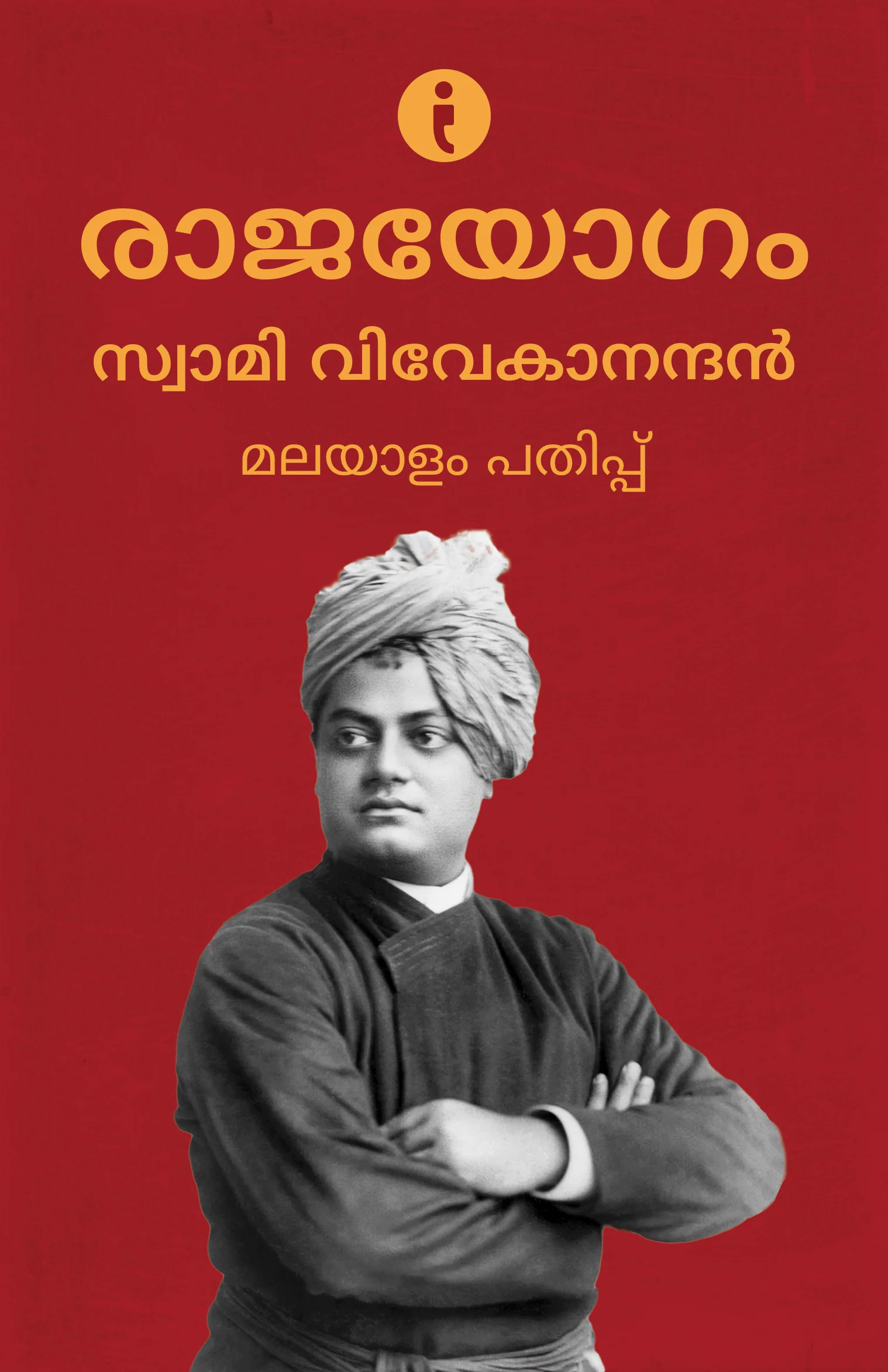 Swami Vivekananda: Sampoorna Jnana Margadarshi (Malayalam) - Image 5