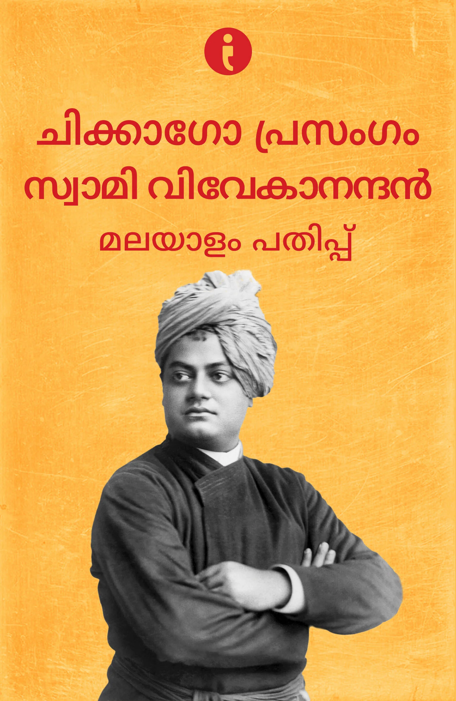Swami Vivekananda: Sampoorna Jnana Margadarshi (Malayalam) - Image 6