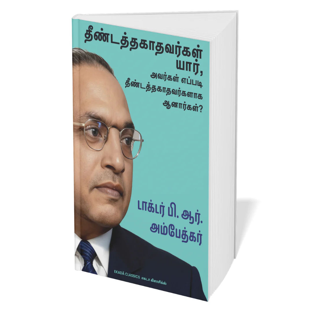 Dr. Ambedkar Thokuppugal (Tamil) - Image 3