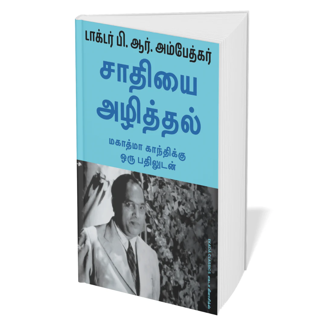 Dr. Ambedkar Thokuppugal (Tamil) - Image 4