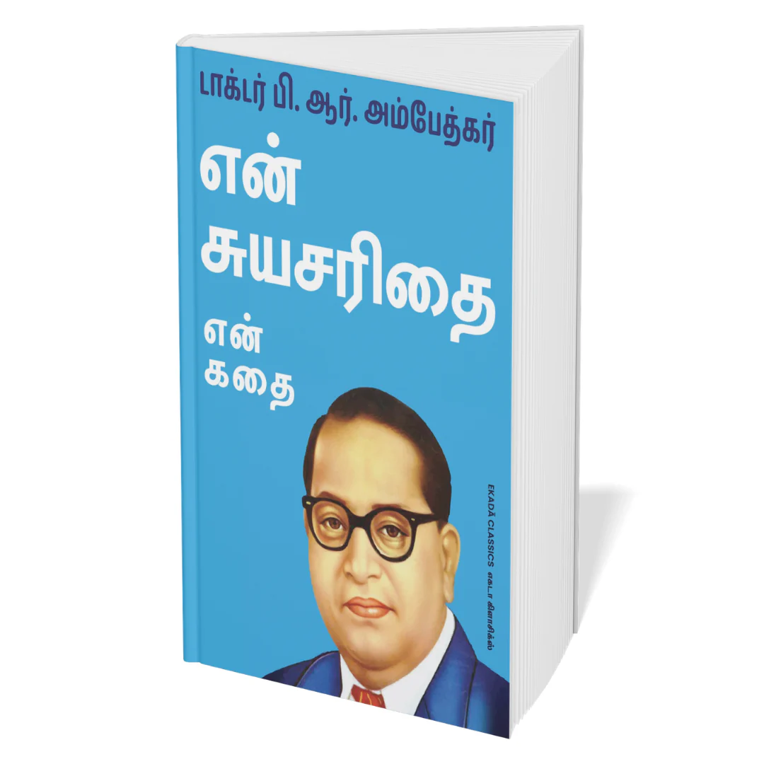 Dr. Ambedkar Thokuppugal (Tamil) - Image 5