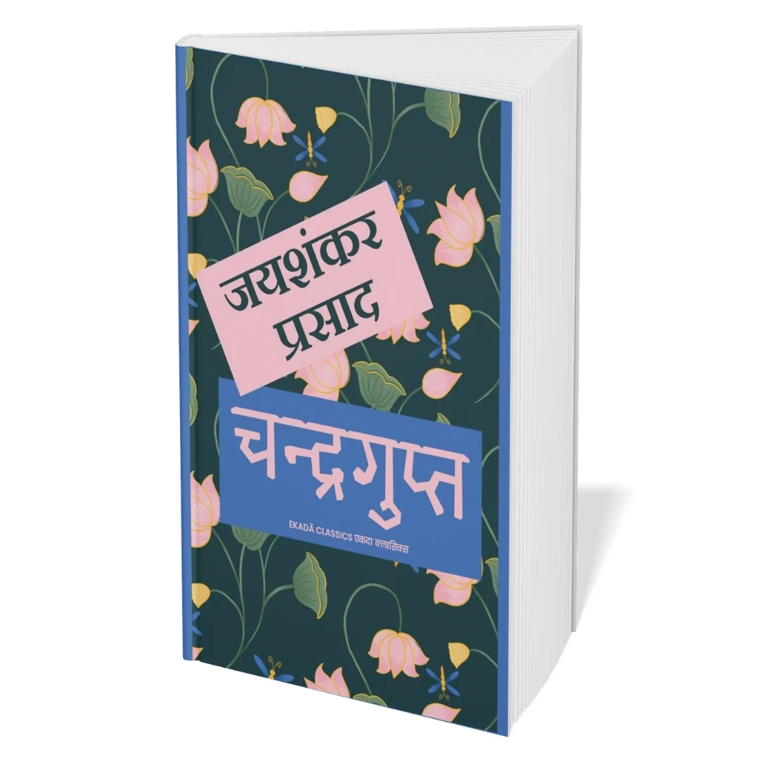 Jaishankar Prasad – Classic Sahitya (Hindi) - Image 4