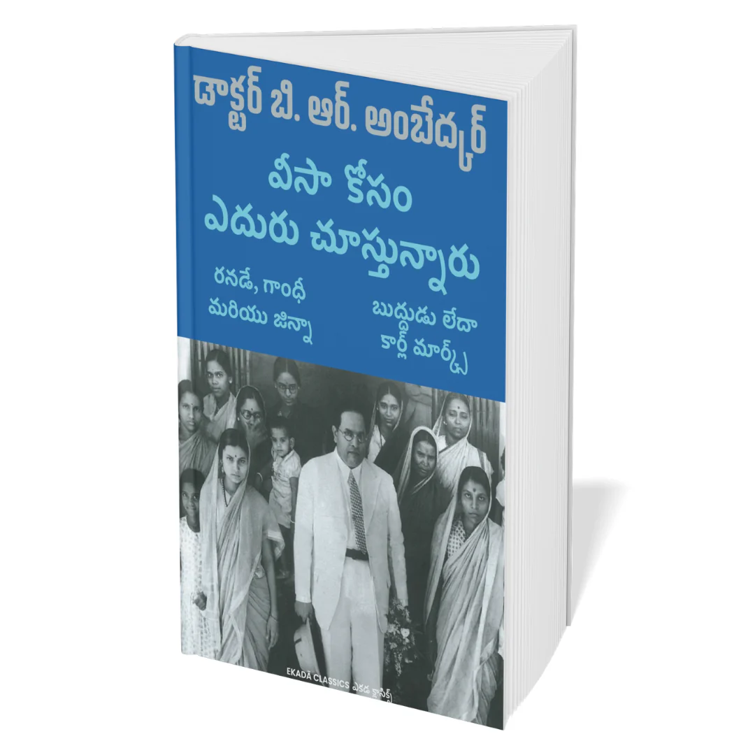 Dr. Ambedkar Sekaranalu (Telugu) - Image 6