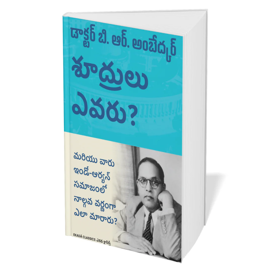 Dr. Ambedkar Sekaranalu (Telugu) - Image 7