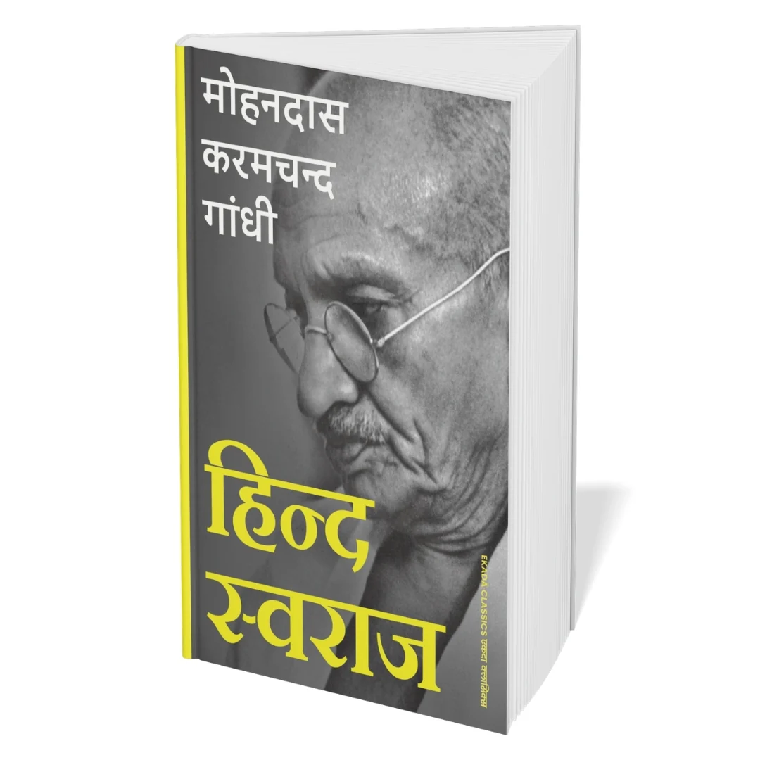 Satya Aur Swaraj – Mahatma Gandhi (Hindi) - Image 4
