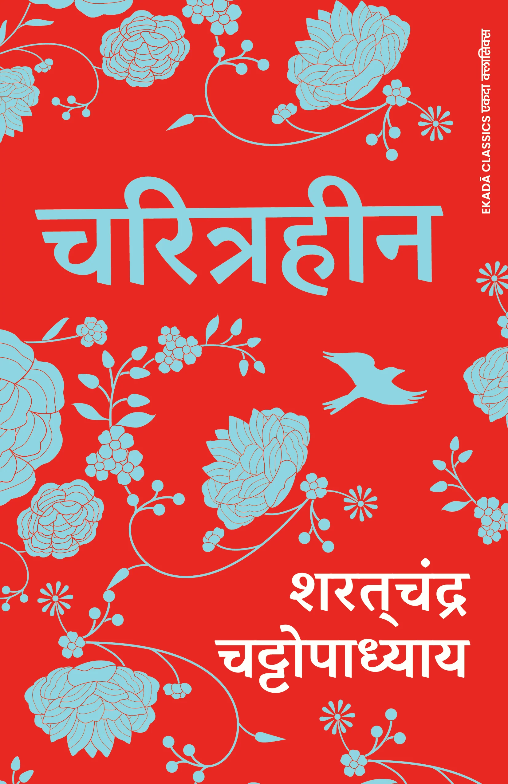 Sharatchandra Chhatopadhya ki Kitaabon ka Set (Hindi) - Image 4
