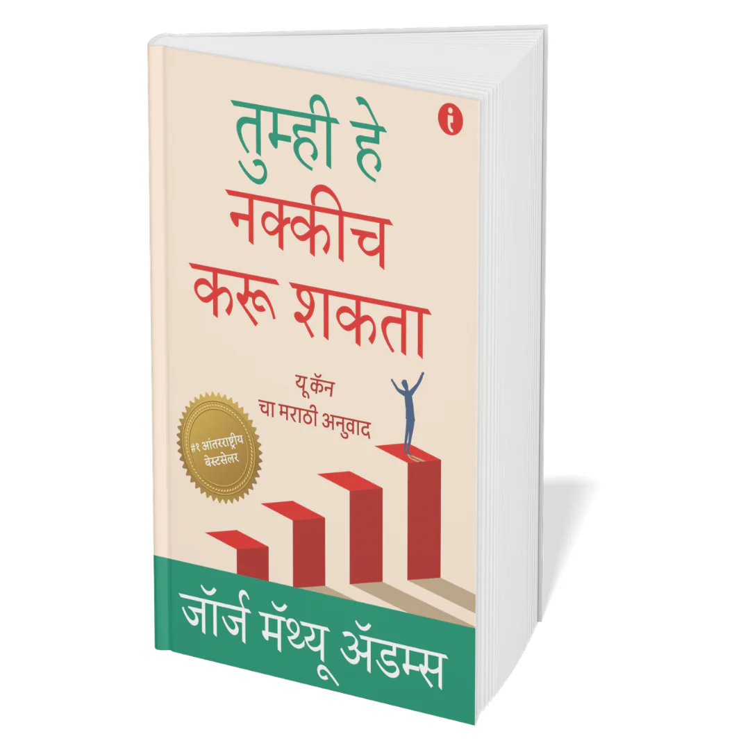 The Ultimate Self-Help Classics Collection (Marathi) - Set Of 7 Books - Image 2
