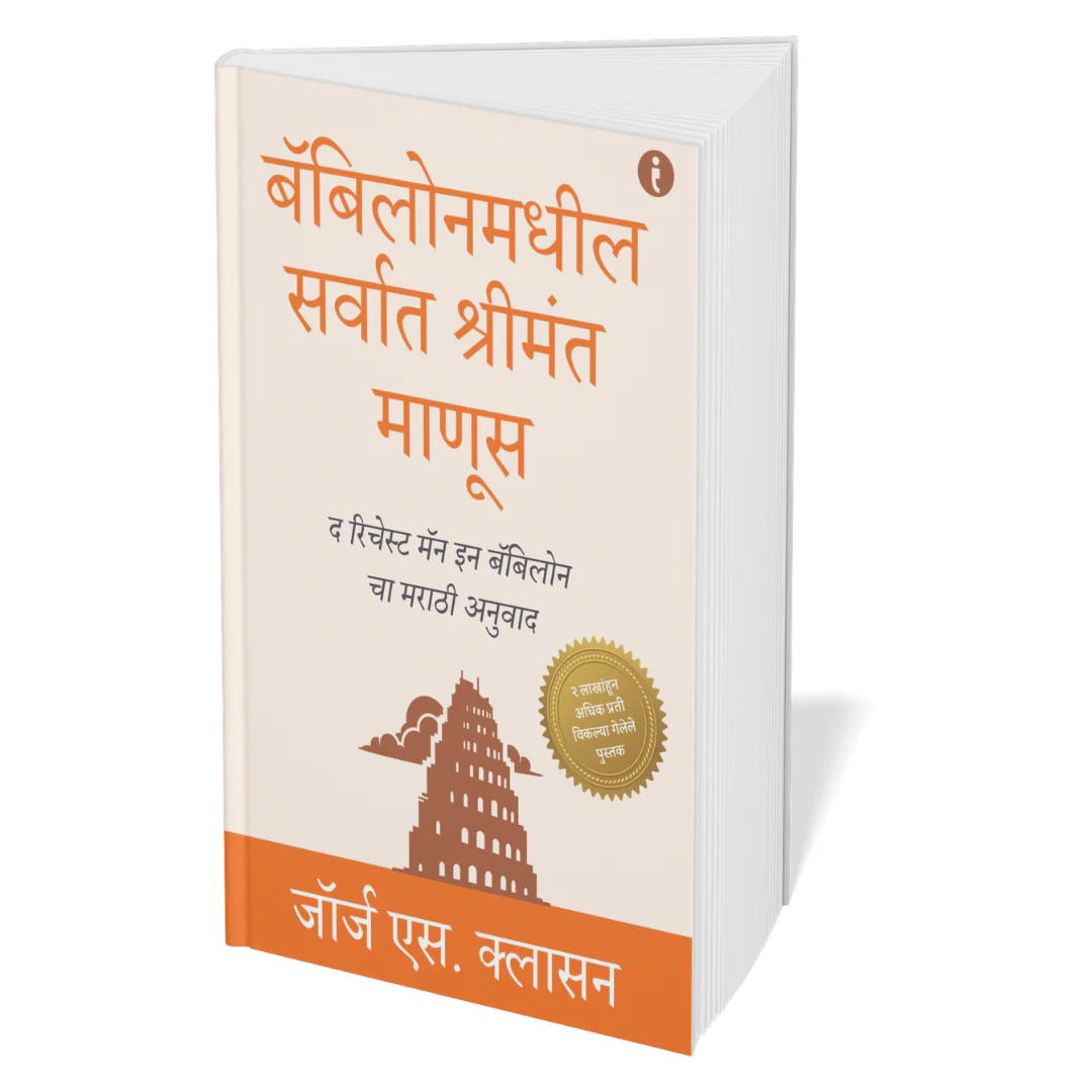 The Ultimate Self-Help Classics Collection (Marathi) - Set Of 7 Books - Image 6