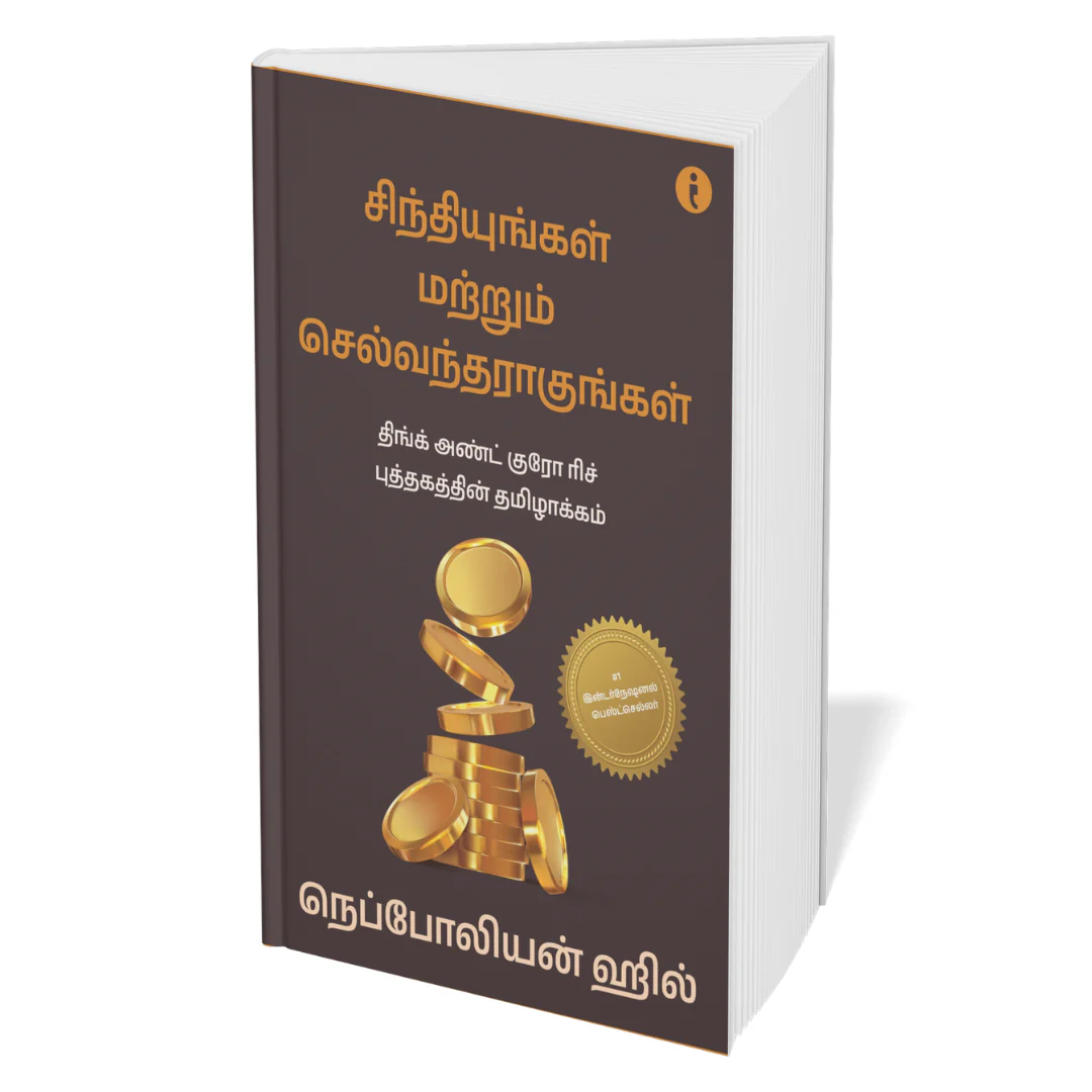 The Ultimate Self-Help Classics Collection (Tamil ) - Set Of 7 Books - Image 5