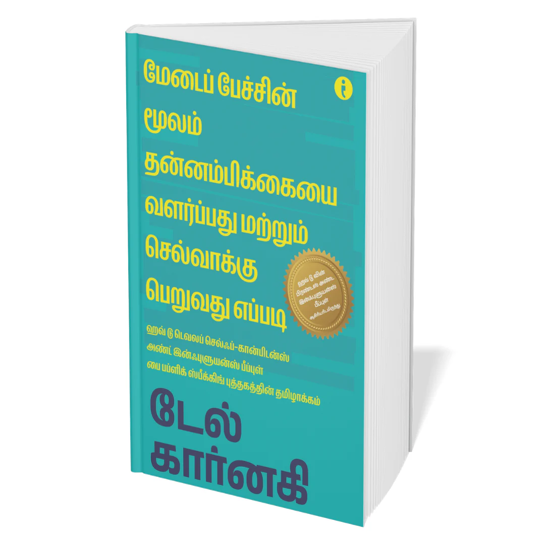Dale Carnegie Life-Changing Classics Collection (Tamil ) - Set Of 6 Books - Image 7