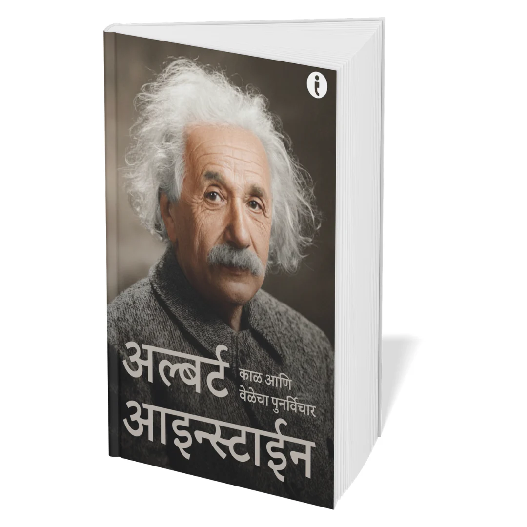 6 World Famous Scientists Biography Set  ( Marathi ) - Image 3