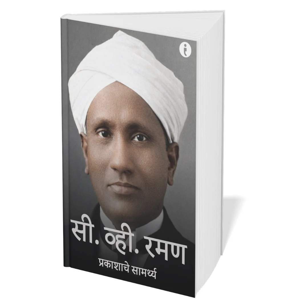 6 World Famous Scientists Biography Set  ( Marathi ) - Image 4
