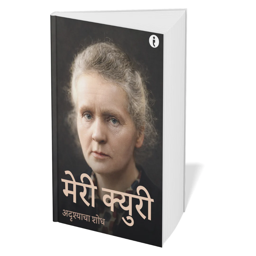 6 World Famous Scientists Biography Set  ( Marathi ) - Image 5