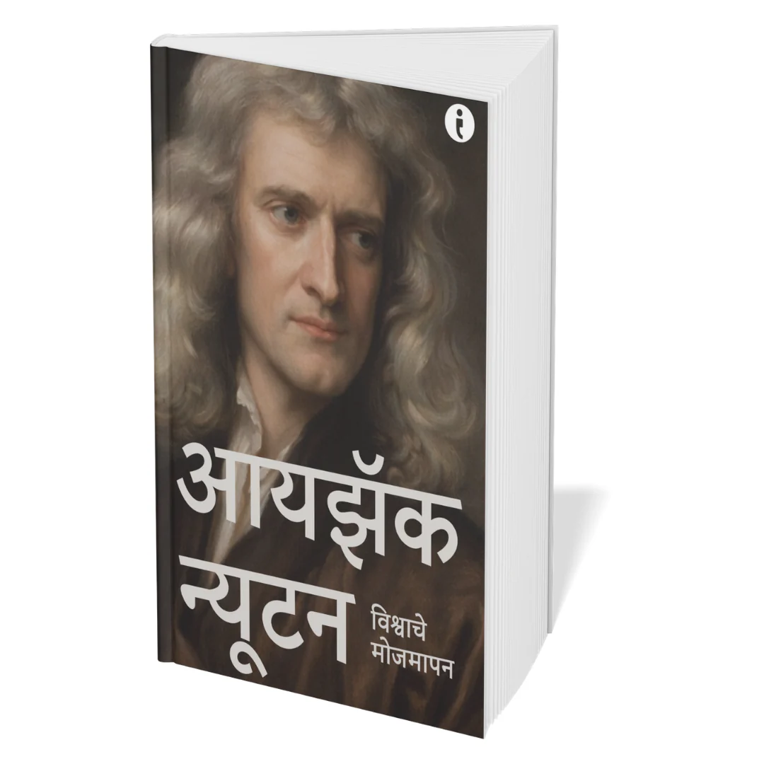6 World Famous Scientists Biography Set  ( Marathi ) - Image 6