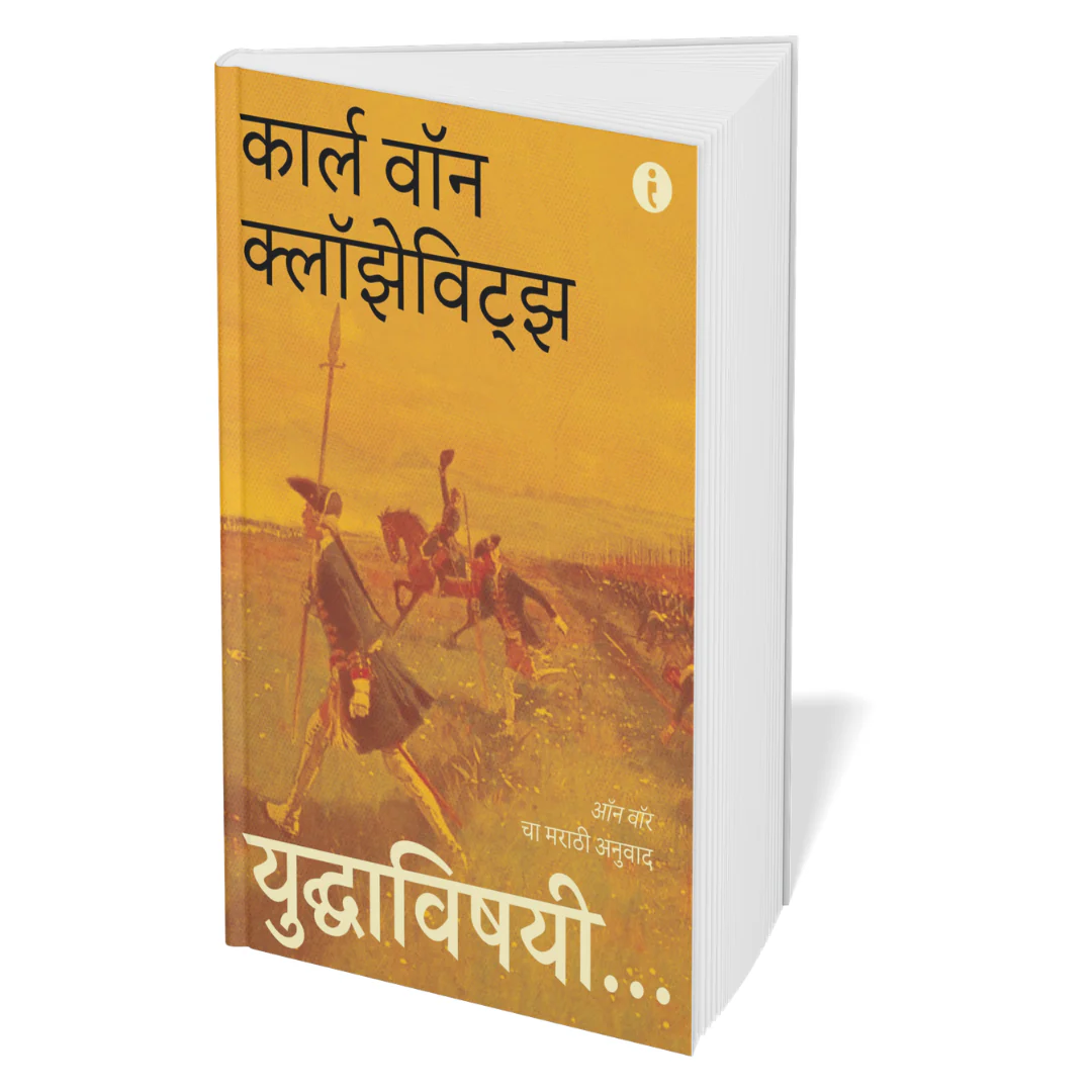 Winning at Strategy and Politics - (Marathi) - Set Of 5 Books - Image 4