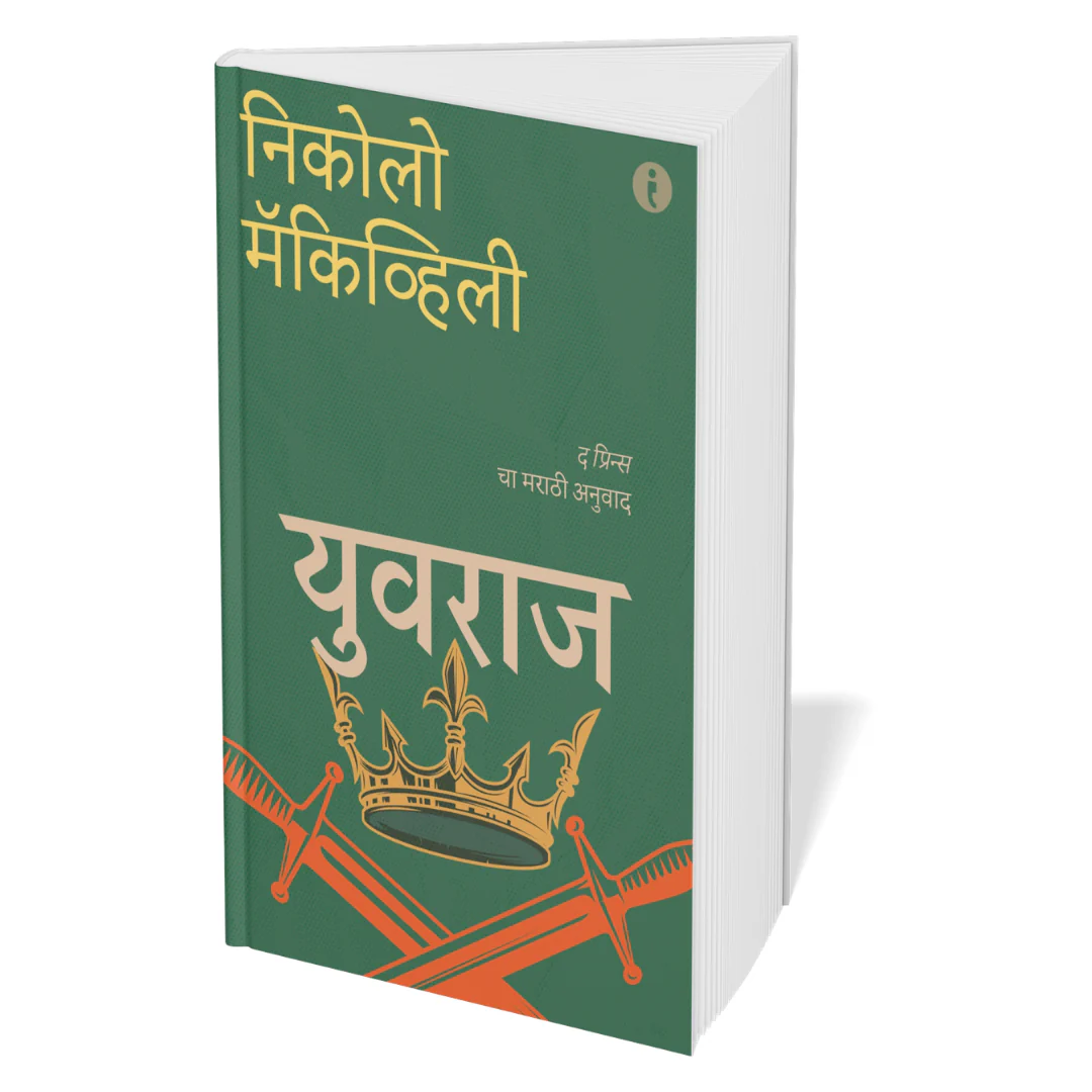 Winning at Strategy and Politics - (Marathi) - Set Of 5 Books - Image 6