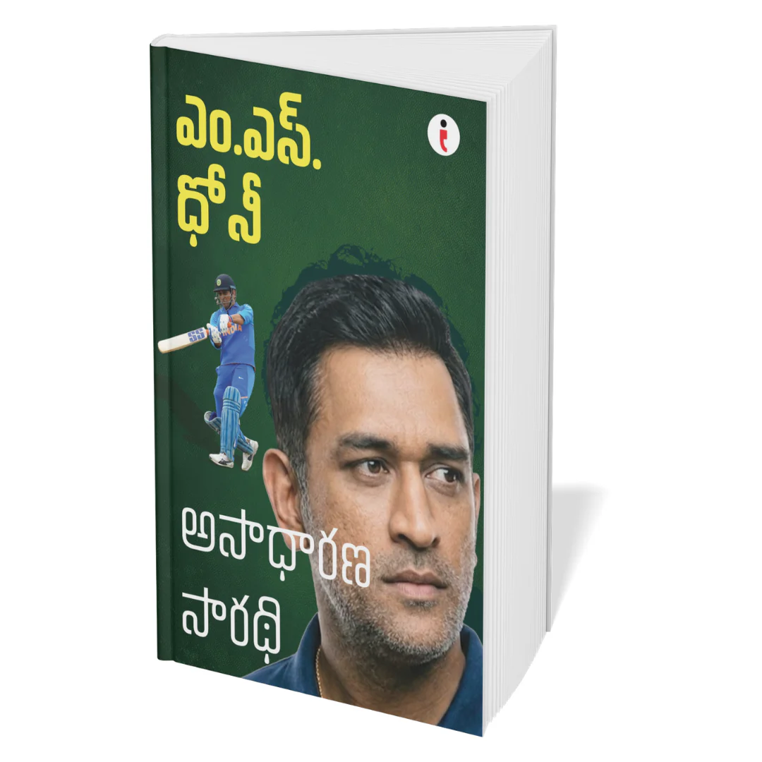 Best of the Best: Indian Cricketers- ( Telugu )  - Set Of 7 Books - Image 3