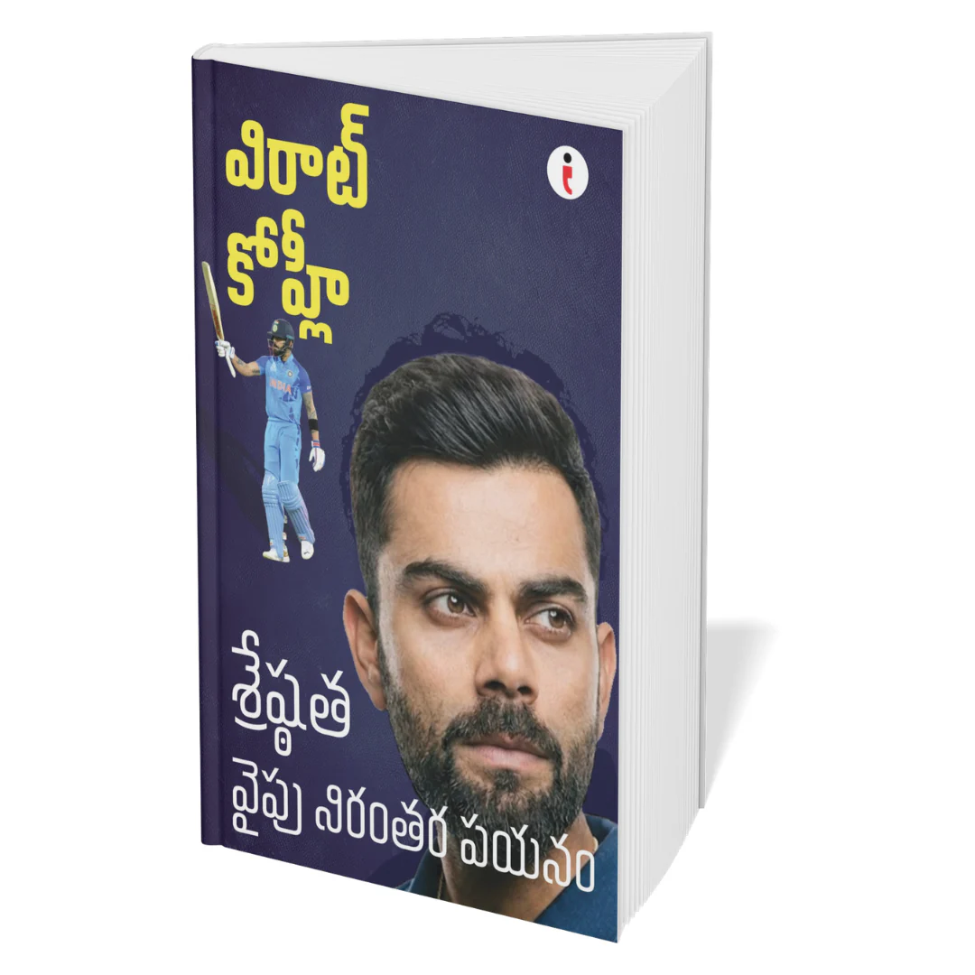 Best of the Best: Indian Cricketers- ( Telugu )  - Set Of 7 Books - Image 5