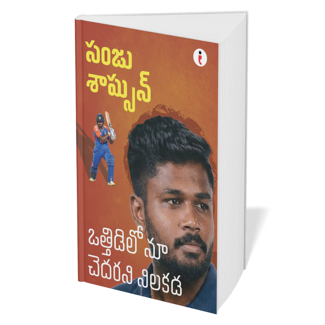 Best of the Best: Indian Cricketers- ( Telugu )  - Set Of 7 Books - Image 8
