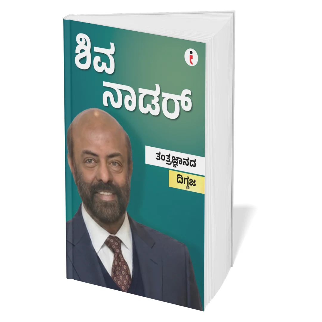 Best of the Best: Indian Business Leaders - (Kannada) - Set Of 7 Books - Image 4