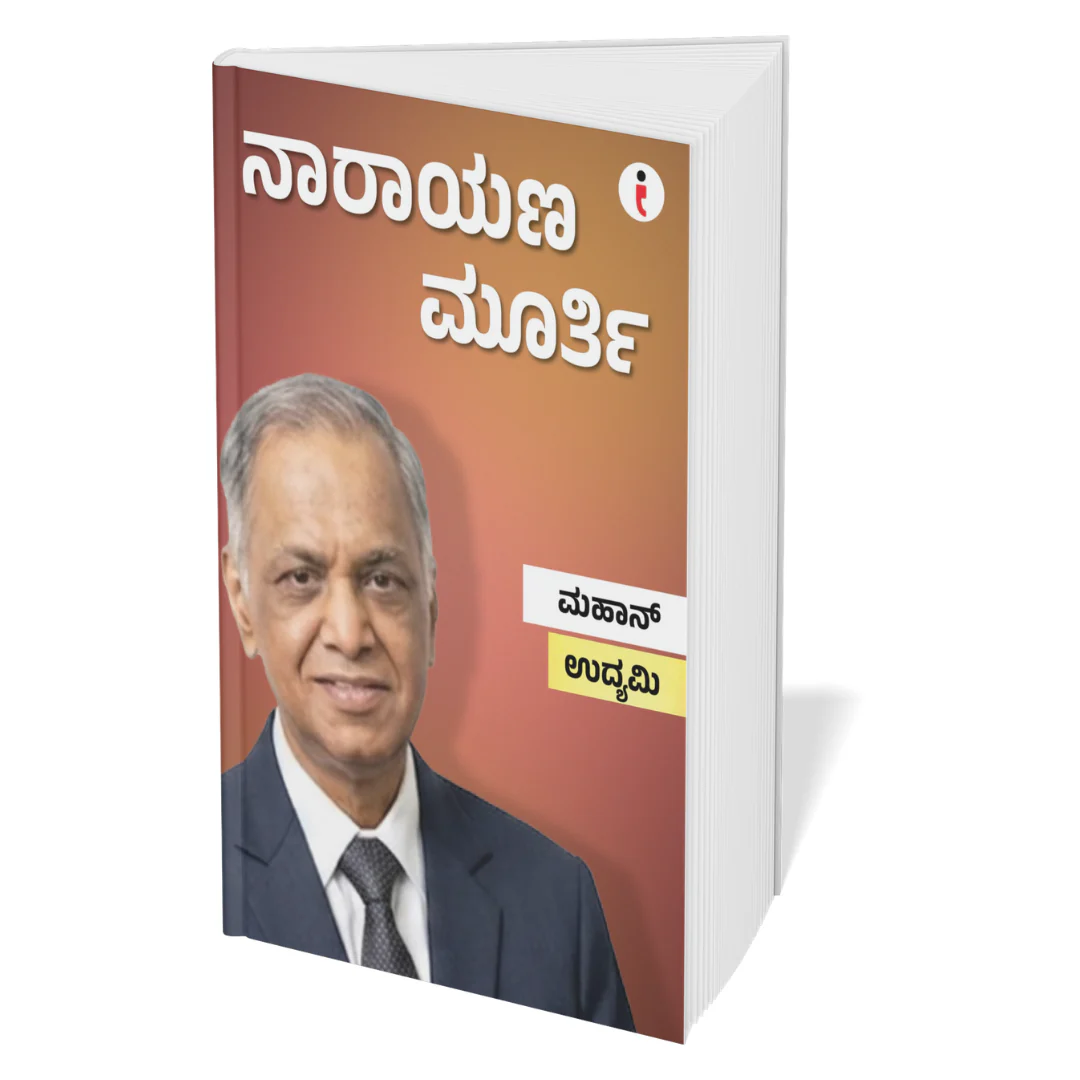 Best of the Best: Indian Business Leaders - (Kannada) - Set Of 7 Books - Image 6