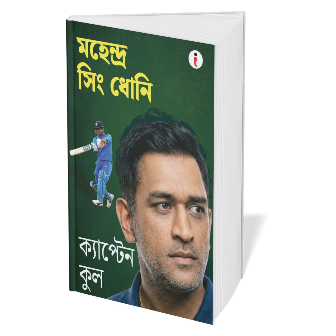 Best of the Best: Indian Cricketers ( Bengali ) - Set Of 7 Books - Image 3