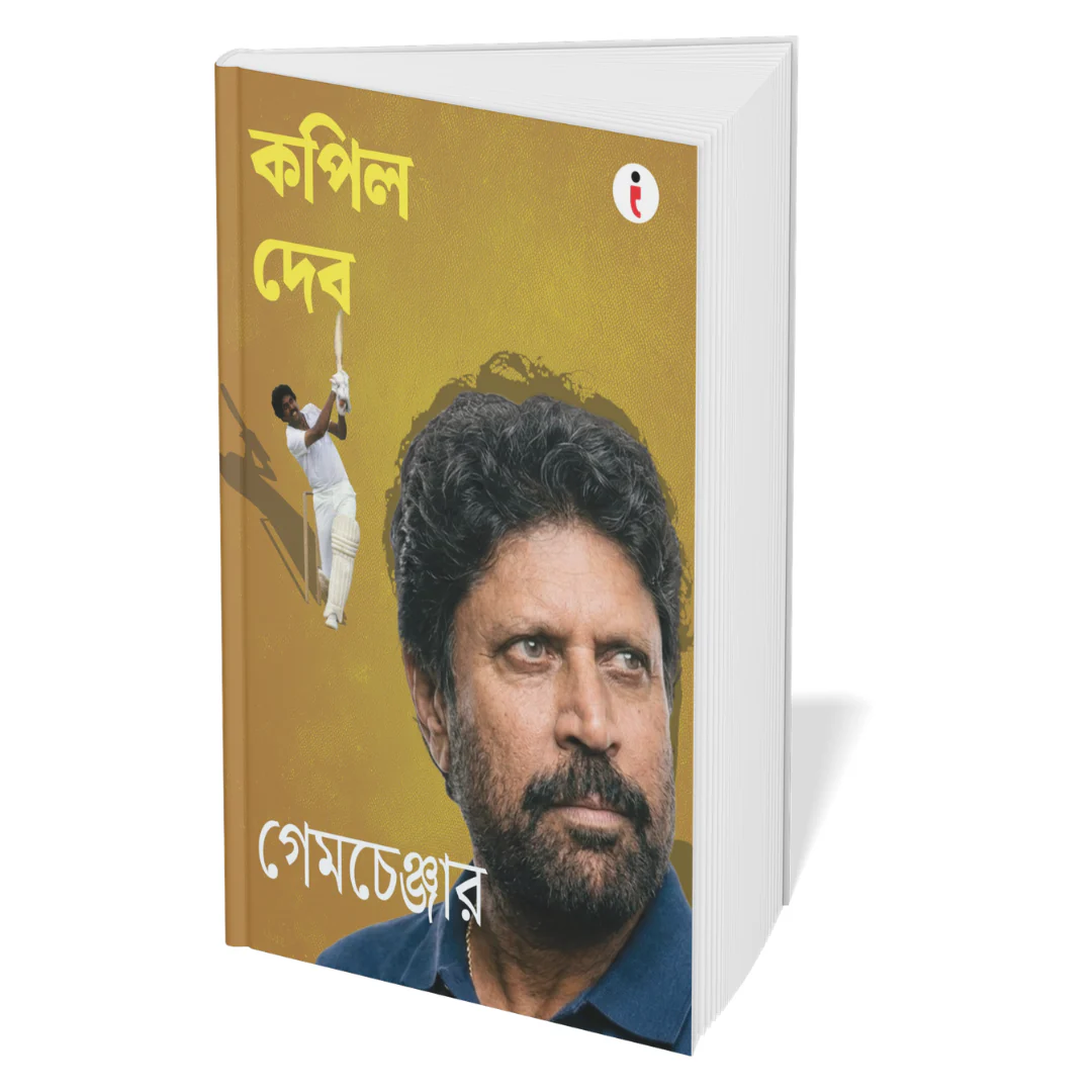 Best of the Best: Indian Cricketers ( Bengali ) - Set Of 7 Books - Image 6