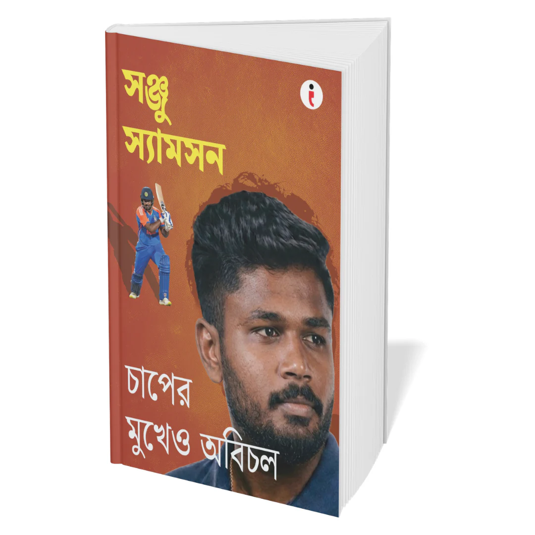 Best of the Best: Indian Cricketers ( Bengali ) - Set Of 7 Books - Image 7