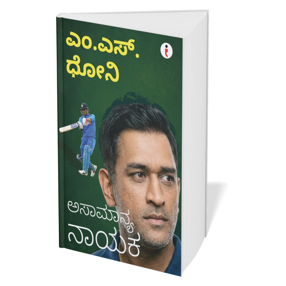 Best of the Best: Indian Cricketers - (Kannada) - Set Of 7 Books - Image 3