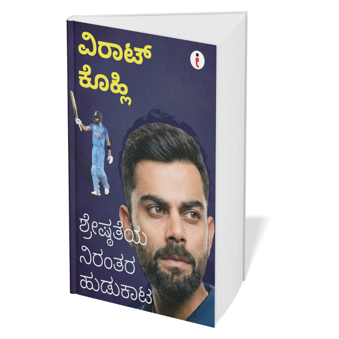Best of the Best: Indian Cricketers - (Kannada) - Set Of 7 Books - Image 4