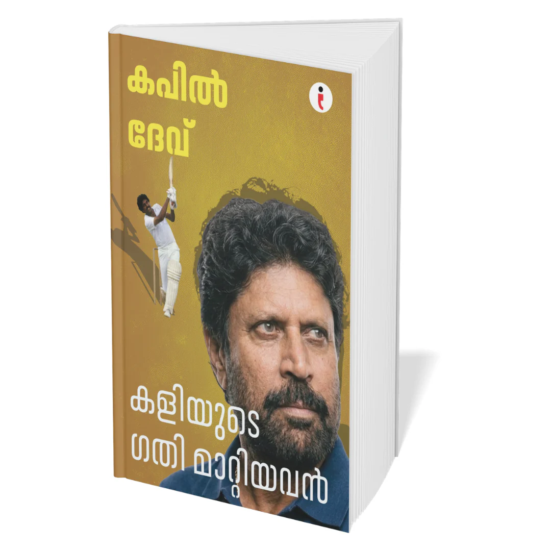 Best of the Best: Indian Cricketers - (Malayalam) - Set Of 7 Books - Image 6