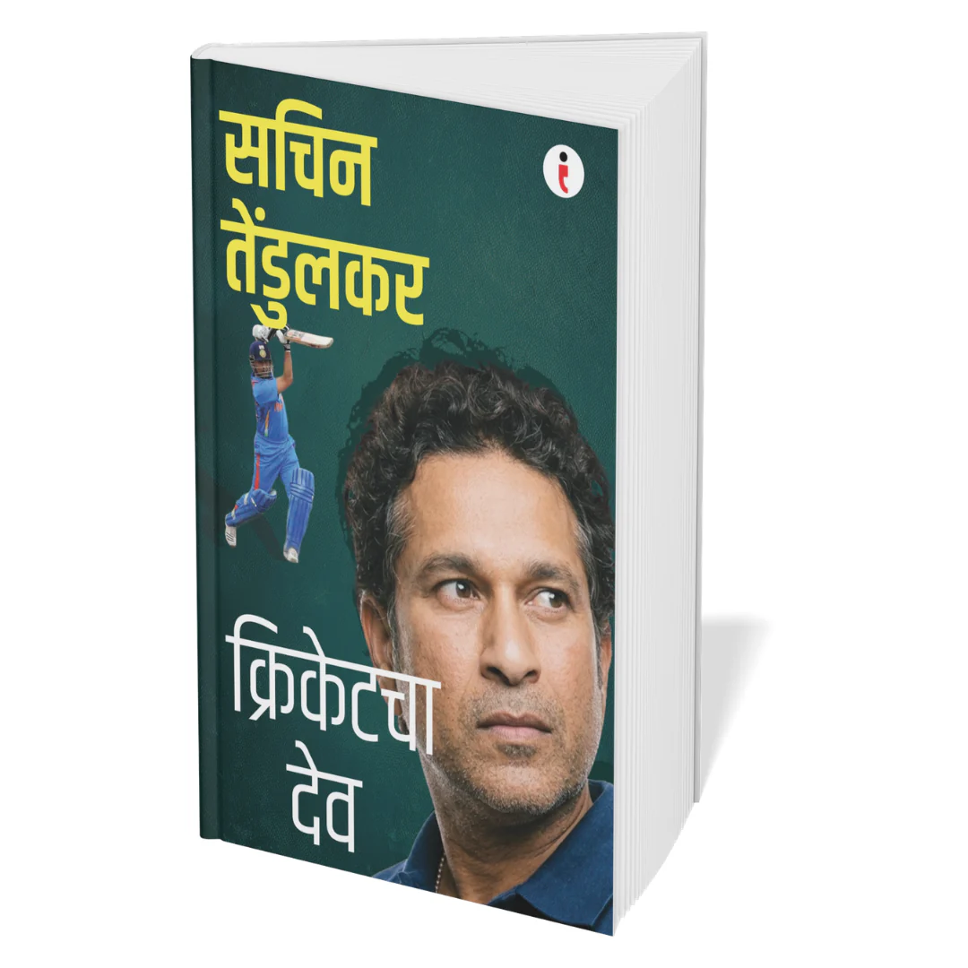Best of the Best: Indian Cricketers - ( Marathi) - Set Of 7 Books - Image 3