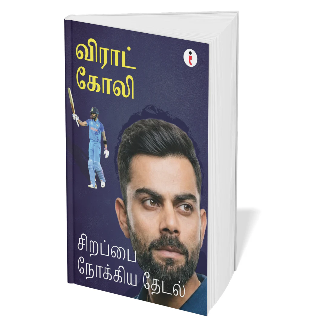 Best of the Best: Indian Cricketers - (Tamil ) - Set Of 7 Books - Image 5