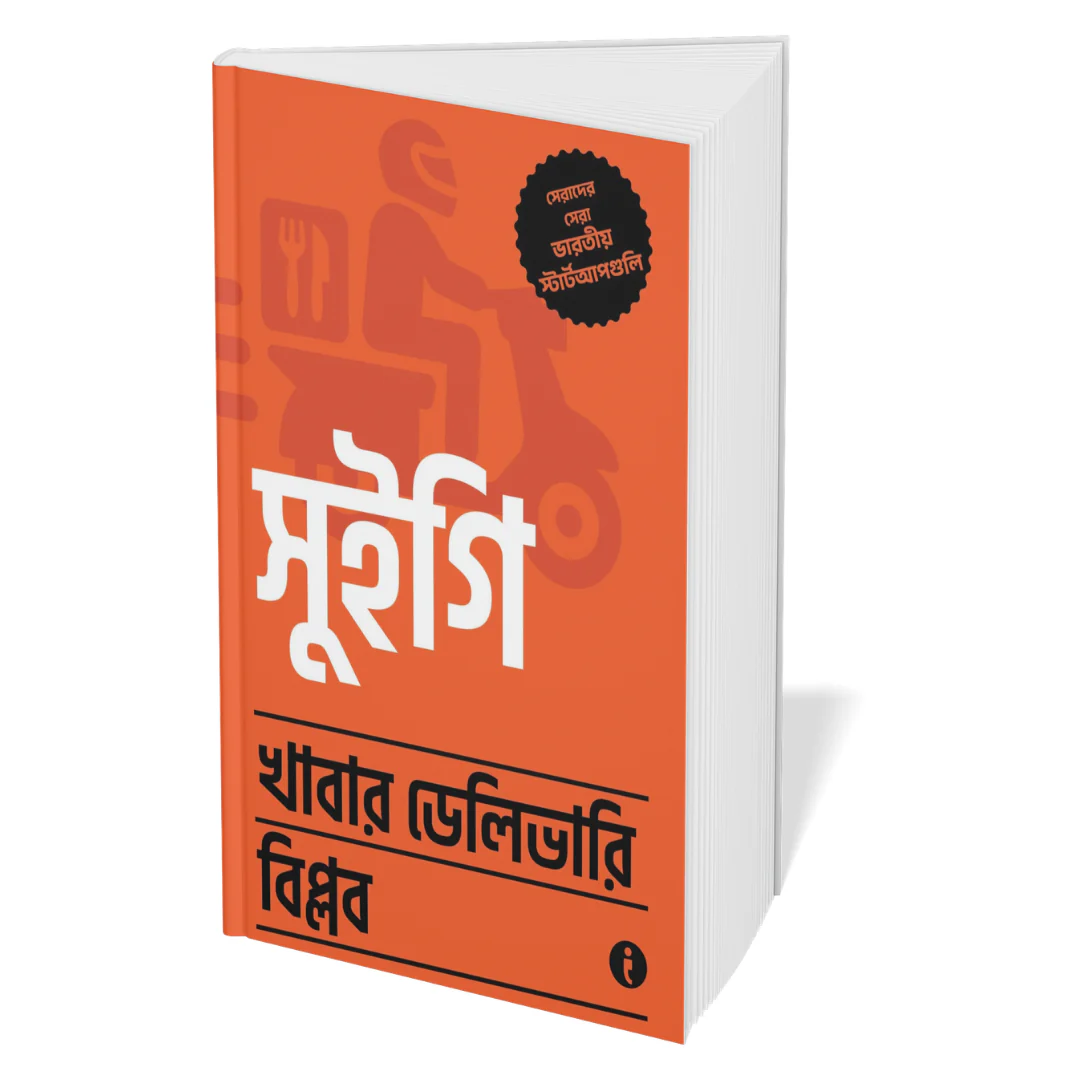 Best of the Best: Indian Startups ( Bengali ) - Set Of 7 Books - Image 4