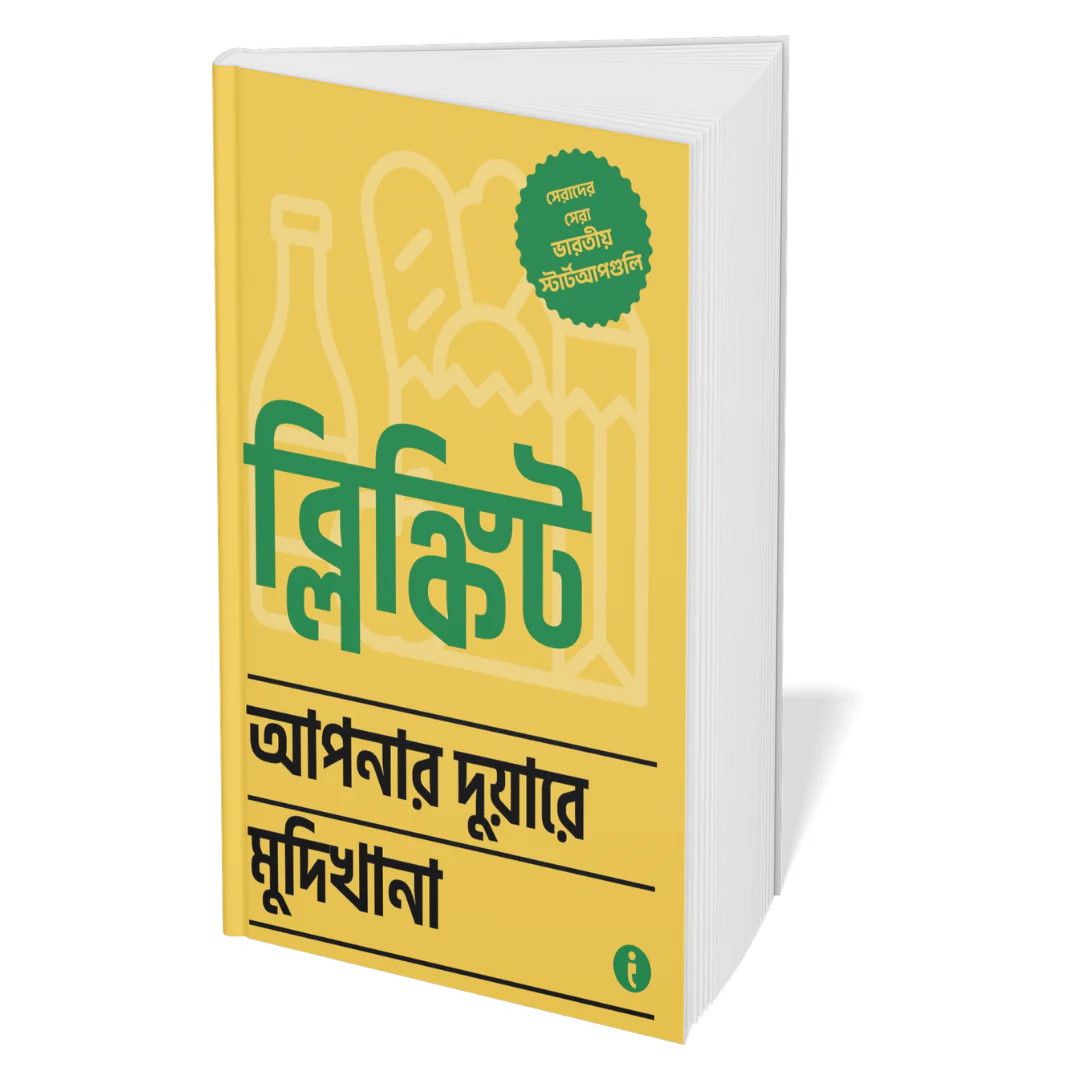 Best of the Best: Indian Startups ( Bengali ) - Set Of 7 Books - Image 5