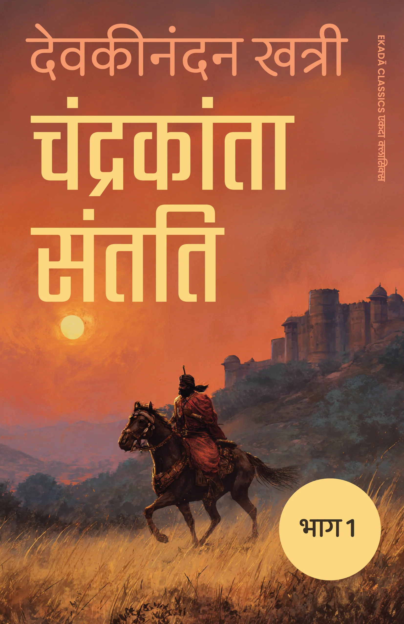 Chandrakanta Santati Collection (Hindi) - Image 3