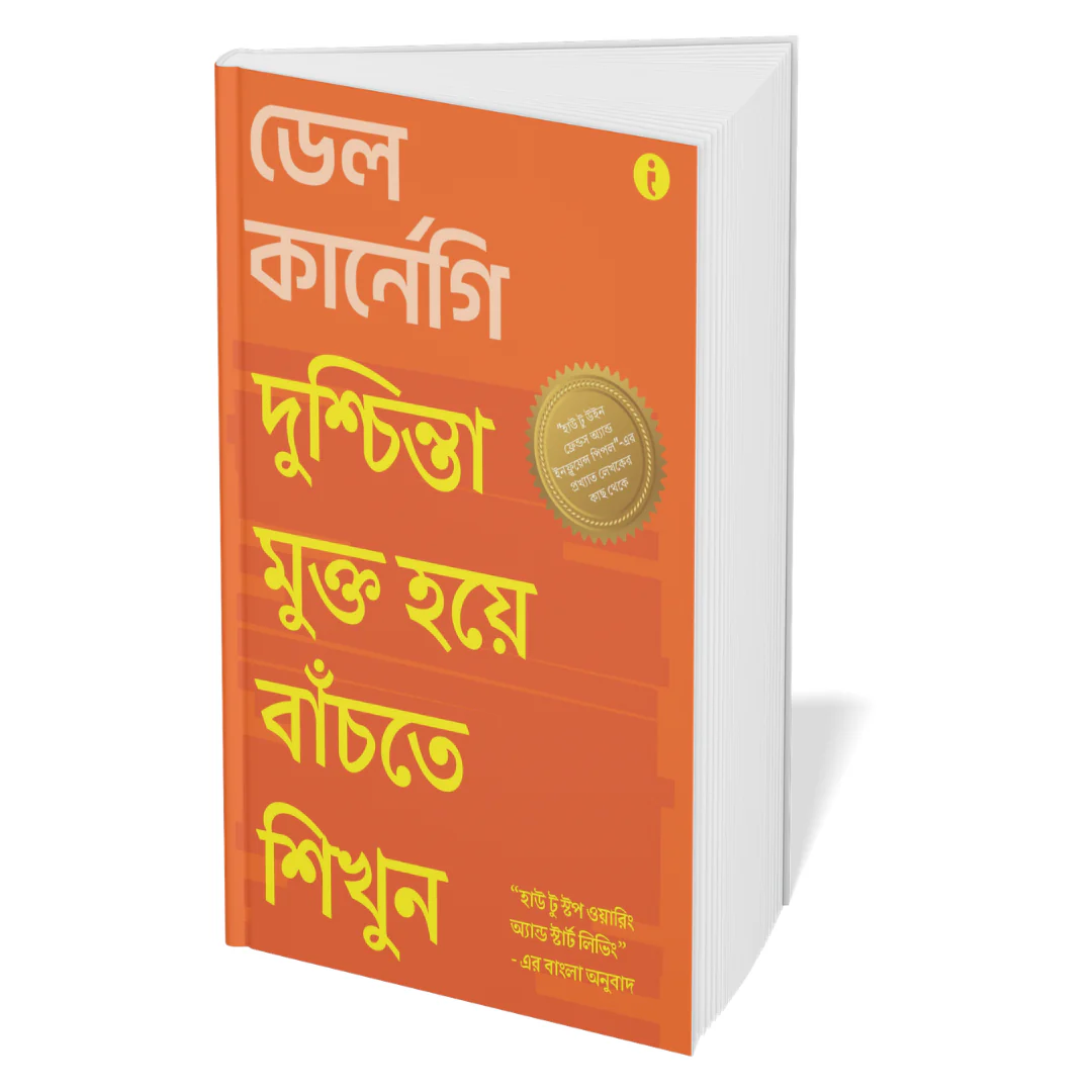 Dale Carnegie Life-Changing Classics Collection (Bengali) - Set Of 6 Books - Image 3