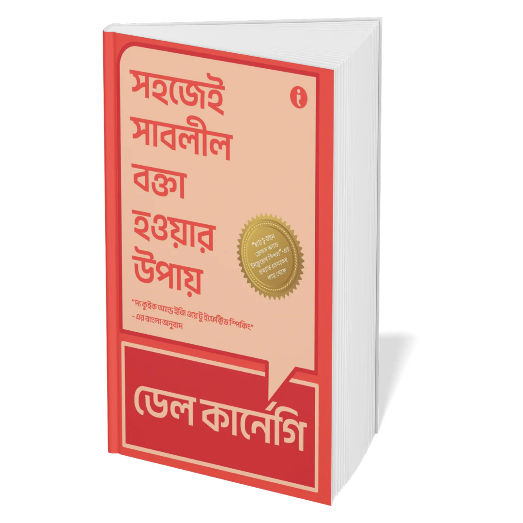 Dale Carnegie Life-Changing Classics Collection (Bengali) - Set Of 6 Books - Image 6