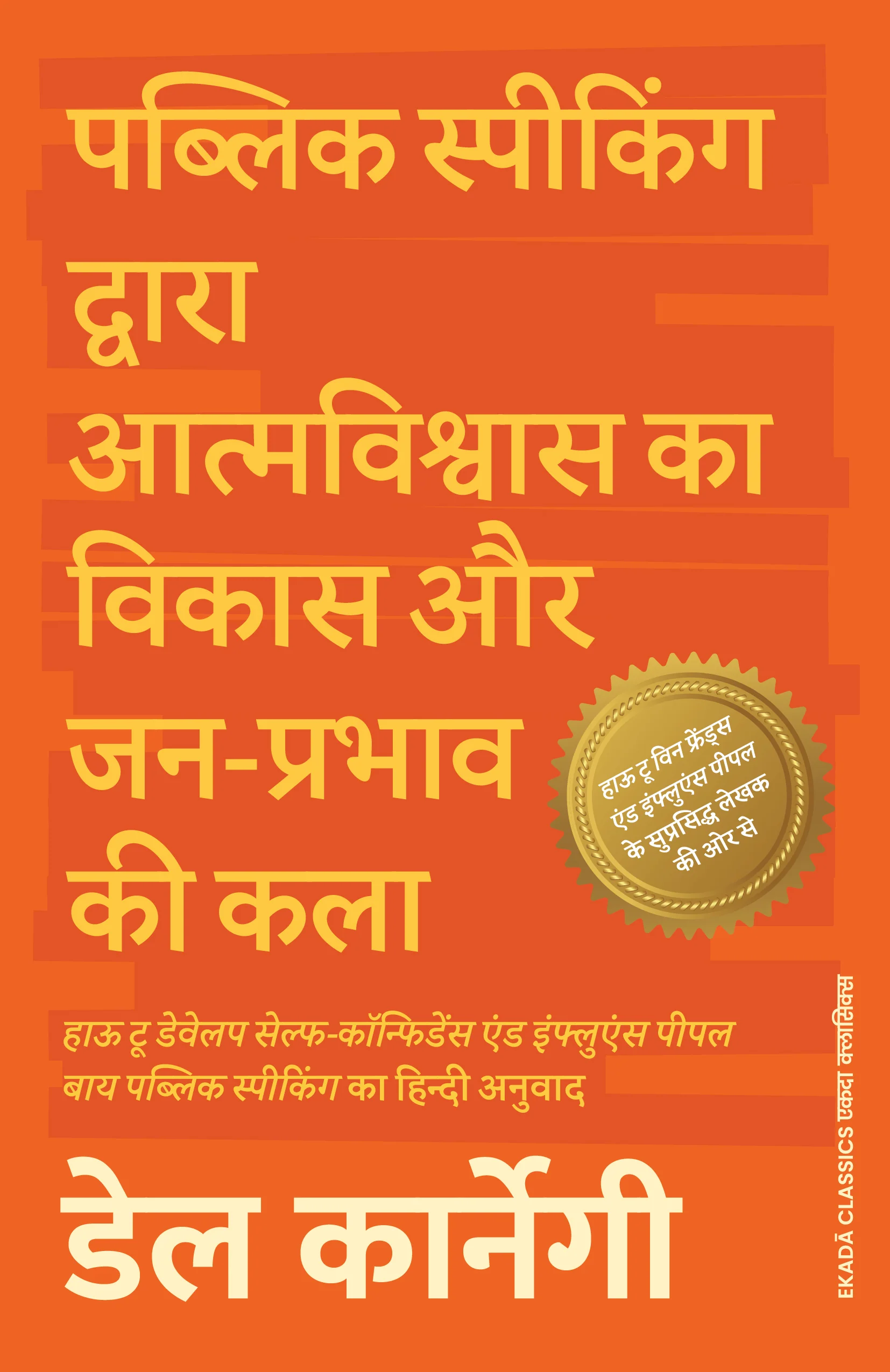 Success Aur Communication ki Mastery - Dale Carnegie (Hindi) - Image 6