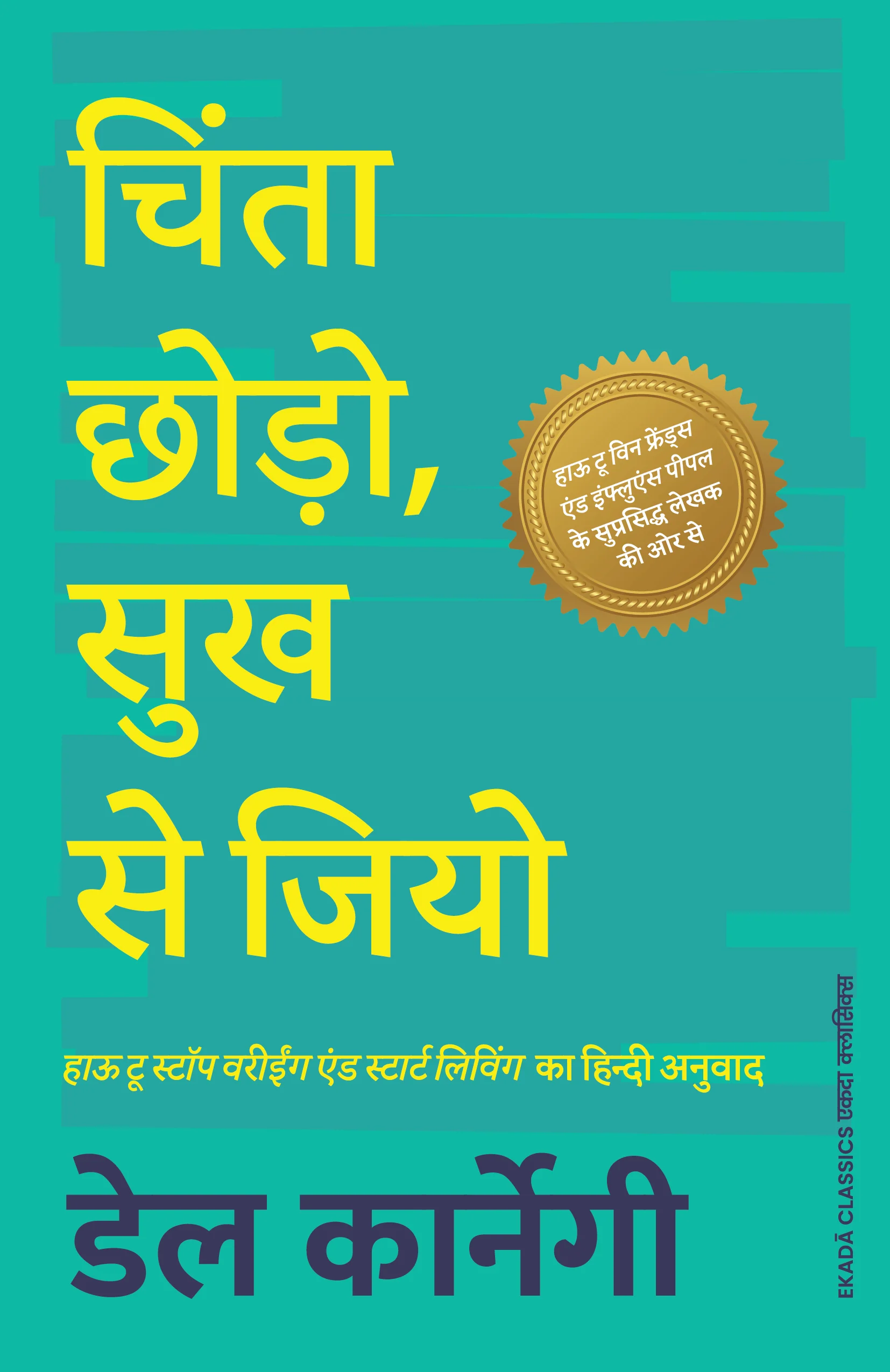 Success Aur Communication ki Mastery - Dale Carnegie (Hindi) - Image 7