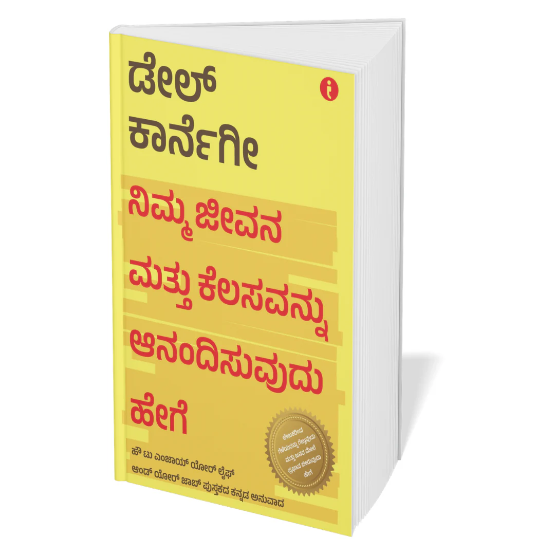 Dale Carnegie Life-Changing Classics Collection (Kannada) - Set Of 6 Books - Image 4