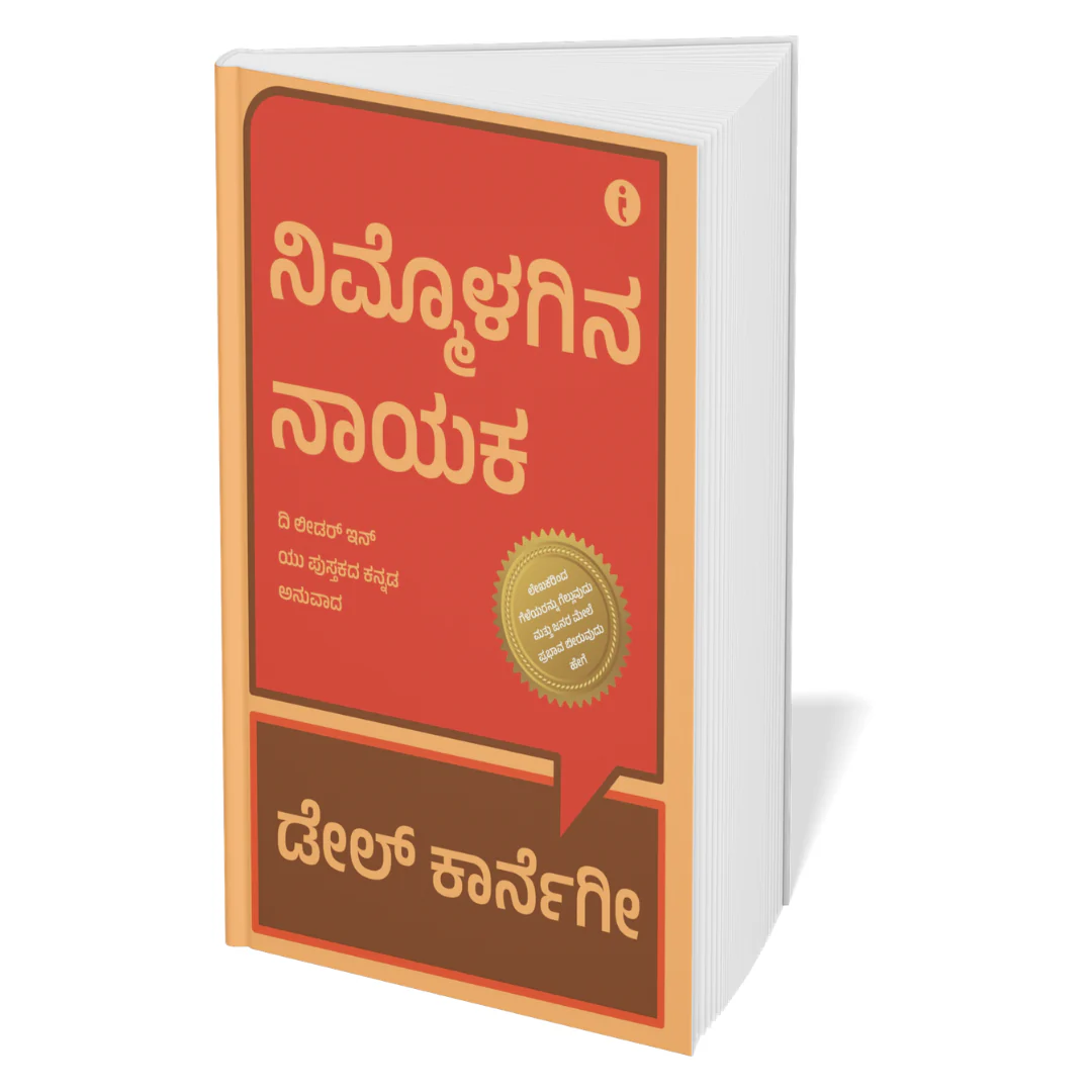 Dale Carnegie Life-Changing Classics Collection (Kannada) - Set Of 6 Books - Image 5