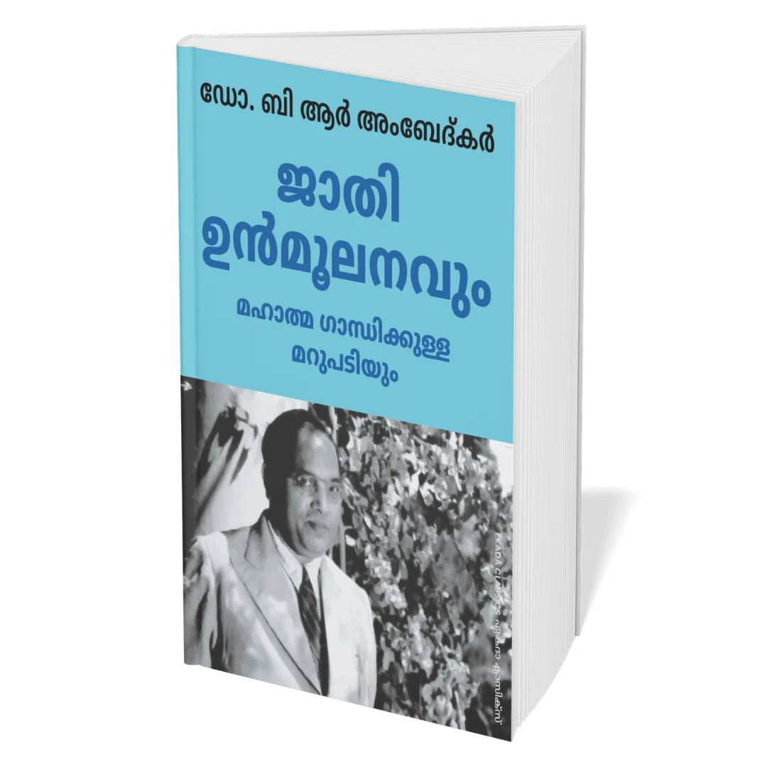 Dr. Ambedkar Krithikal (Malayalam) - Image 4