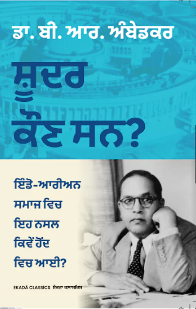Dr. B. R. Ambedkar – Special 6 Books Collection (Punjabi Edition) - Image 5