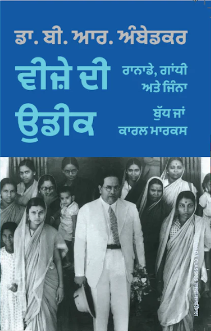 Dr. B. R. Ambedkar – Special 6 Books Collection (Punjabi Edition) - Image 7